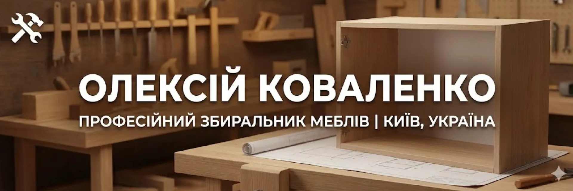 Банер профілю: Олексій Коваленко